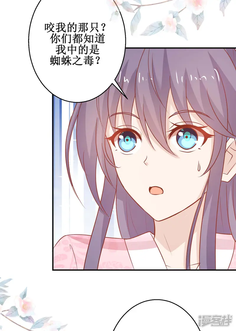 盛宠阴阳妃-第59话 魔物气息-第4页