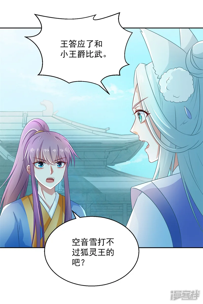 盛宠阴阳妃-第103话 自寻死路-第23页