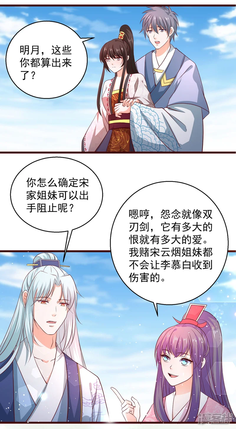 盛宠阴阳妃-第63话 险招儿-第22页