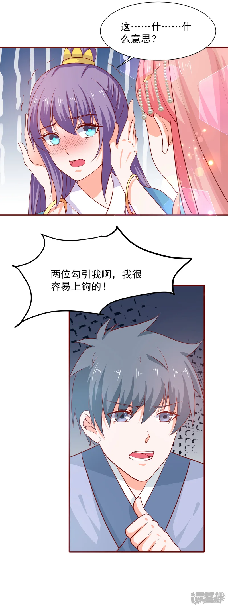 盛宠阴阳妃-第65话 劝酒-第24页