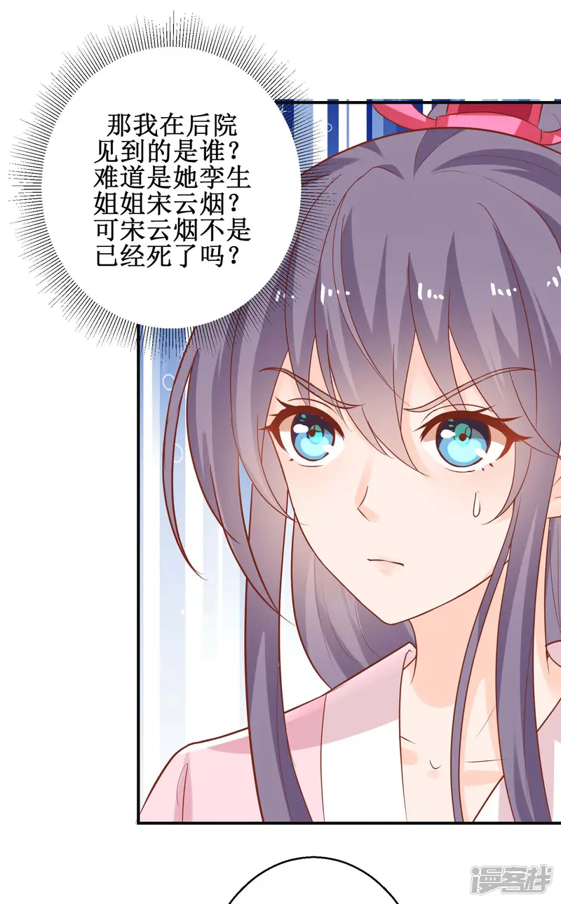 盛宠阴阳妃-第59话 魔物气息-第24页