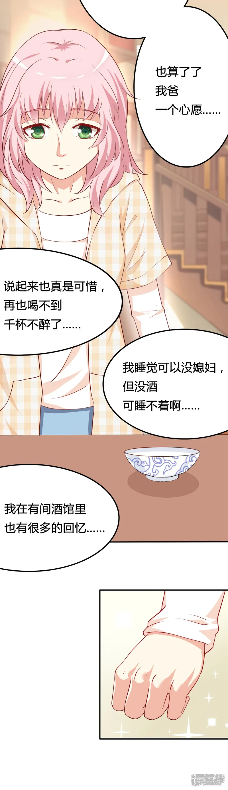 总裁，来一坛千杯不醉-第3话 酿酒师的尊严？-第9页