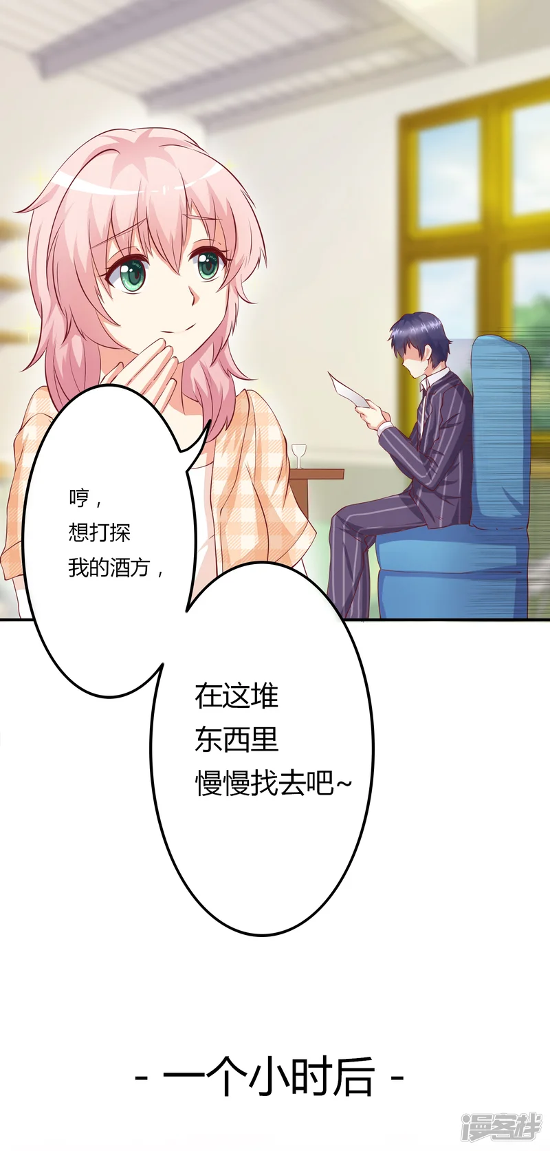 总裁，来一坛千杯不醉-第5话 殷总你真是太帅了！-第16页