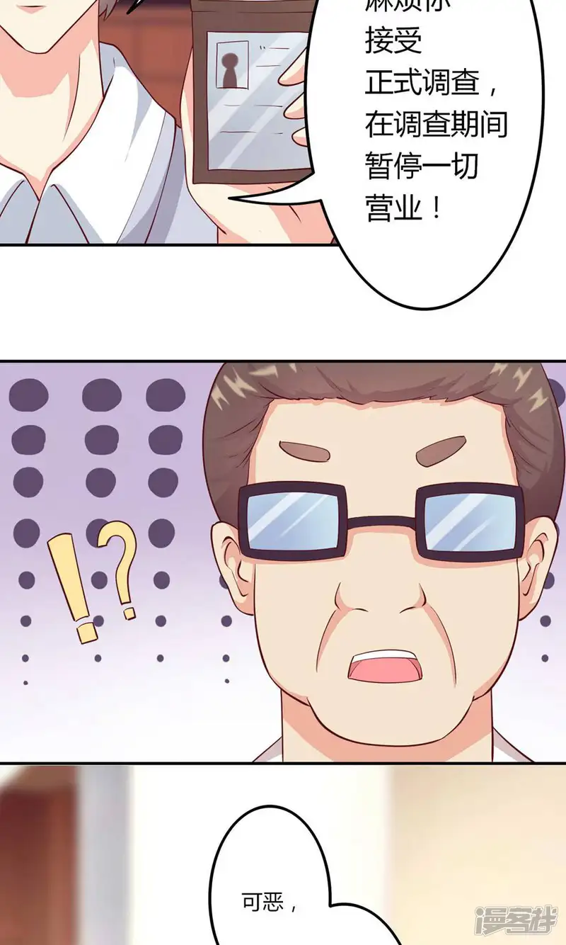 总裁，来一坛千杯不醉-第6话 突然觉得总裁有点帅！-第36页