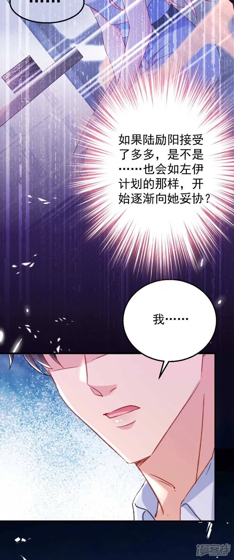今天拒绝陆先生了吗？-第182话 你想抚养多多吗？-第9页