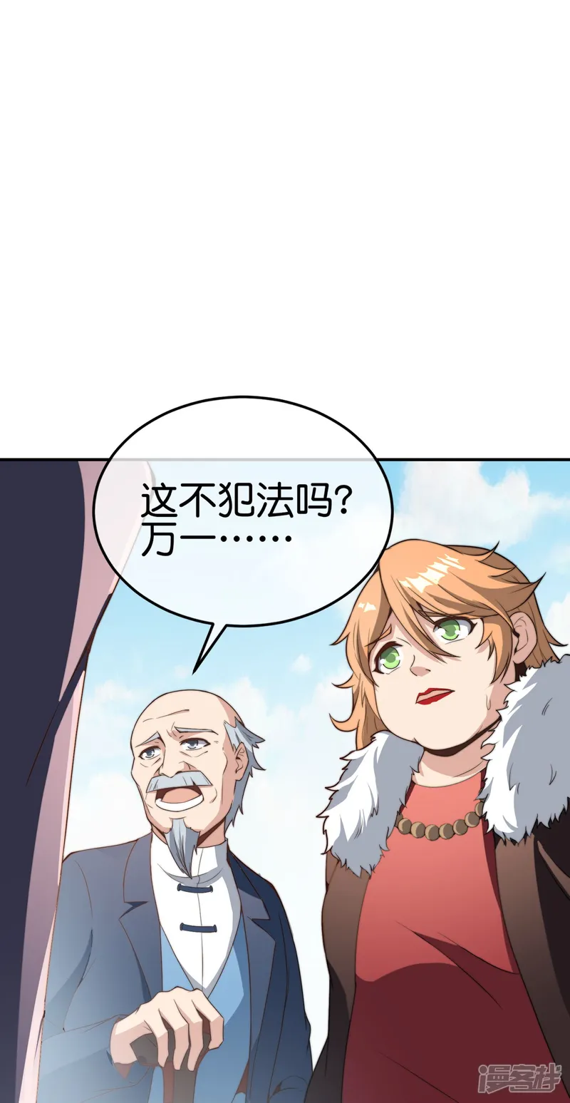 今天开始当首富-第320话 让我看看是谁在炫富！-第25页