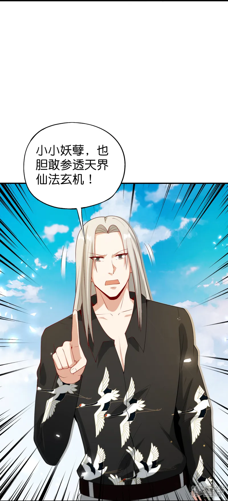 最强仙界朋友圈-第207话 刀气化形-第3页