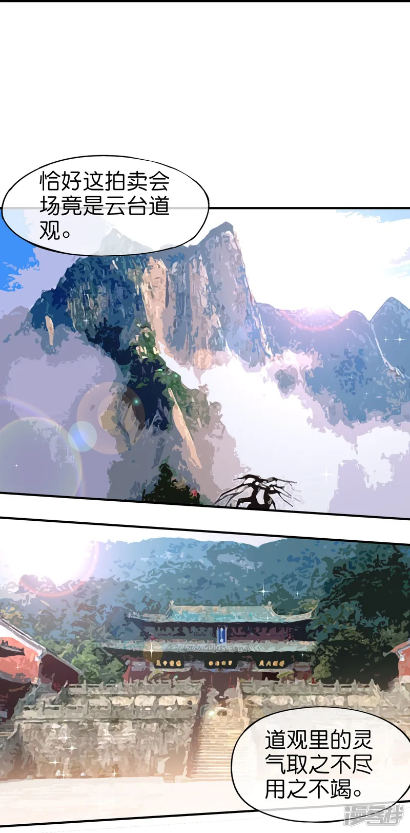 最强仙界朋友圈-第207话 刀气化形-第8页