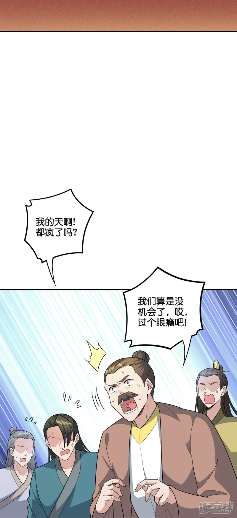 最强仙界朋友圈-第203话 立四象-第14页