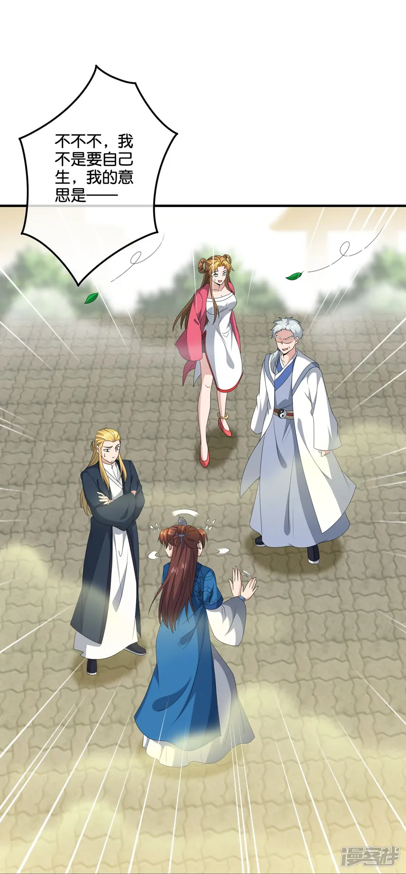 最强仙界朋友圈-第217话 我要生孩子！-第16页
