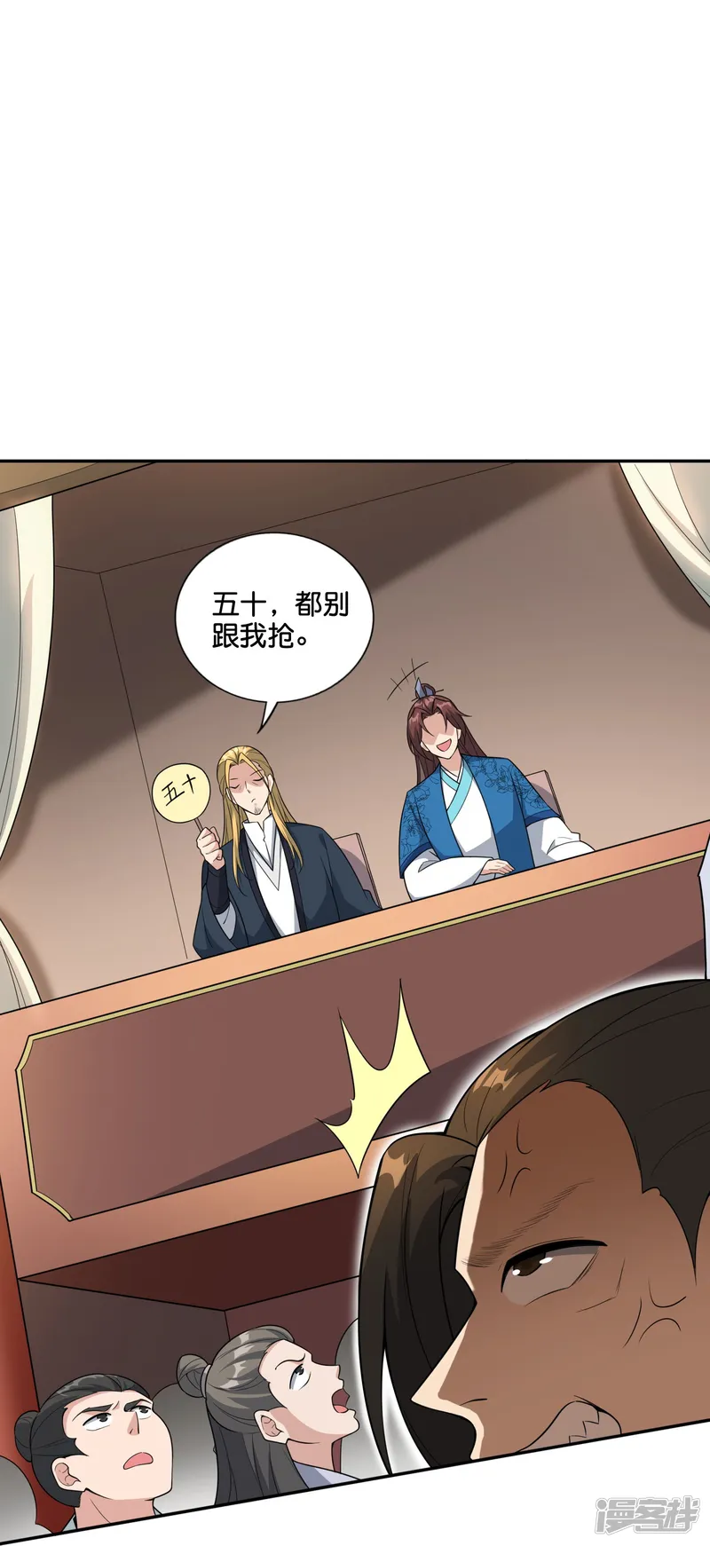 最强仙界朋友圈-第203话 立四象-第17页
