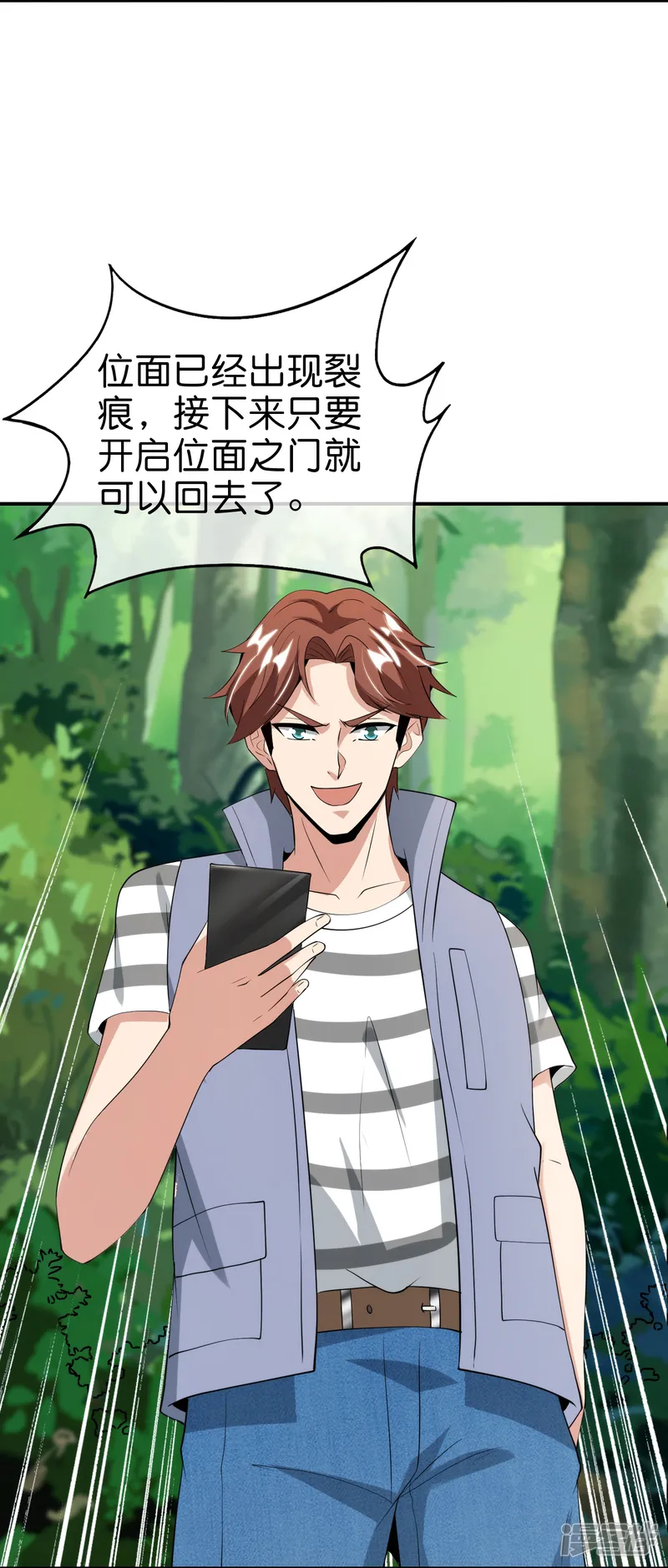 最强仙界朋友圈-第214话 你是盘古？-第16页