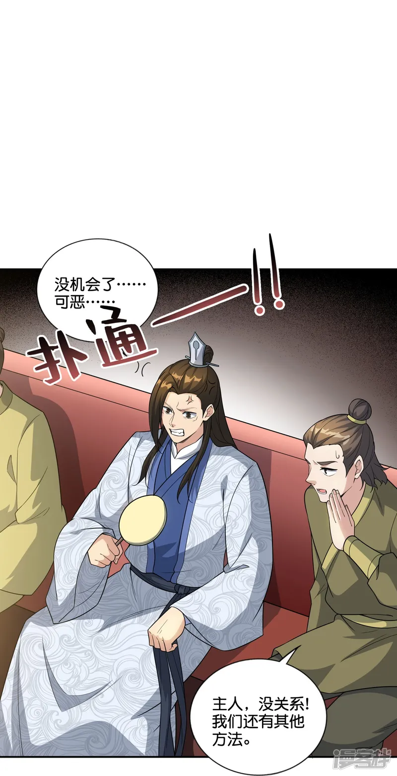 最强仙界朋友圈-第203话 立四象-第18页