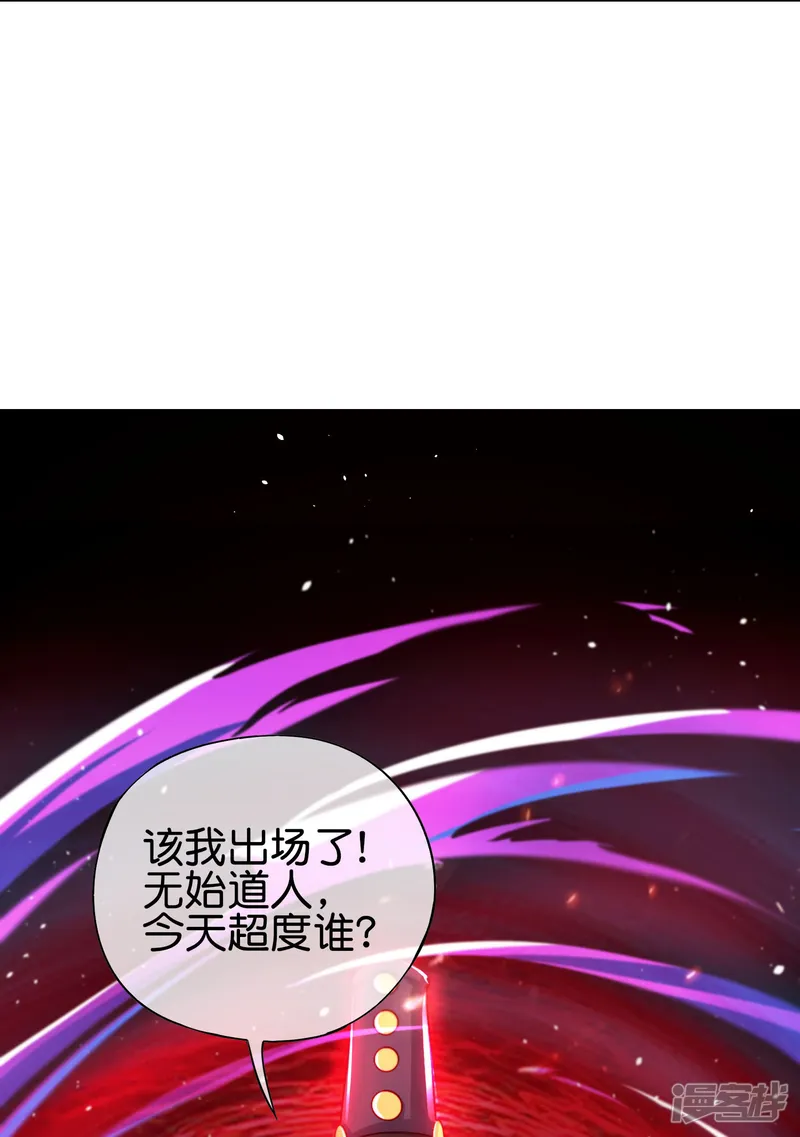 最强仙界朋友圈-第214话 你是盘古？-第19页
