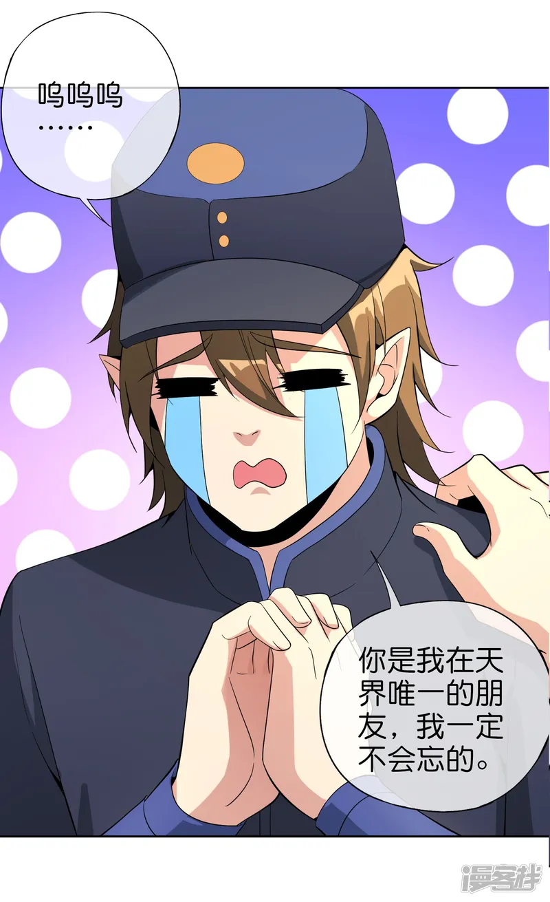 最强仙界朋友圈-第219话 三界的灾难-第30页