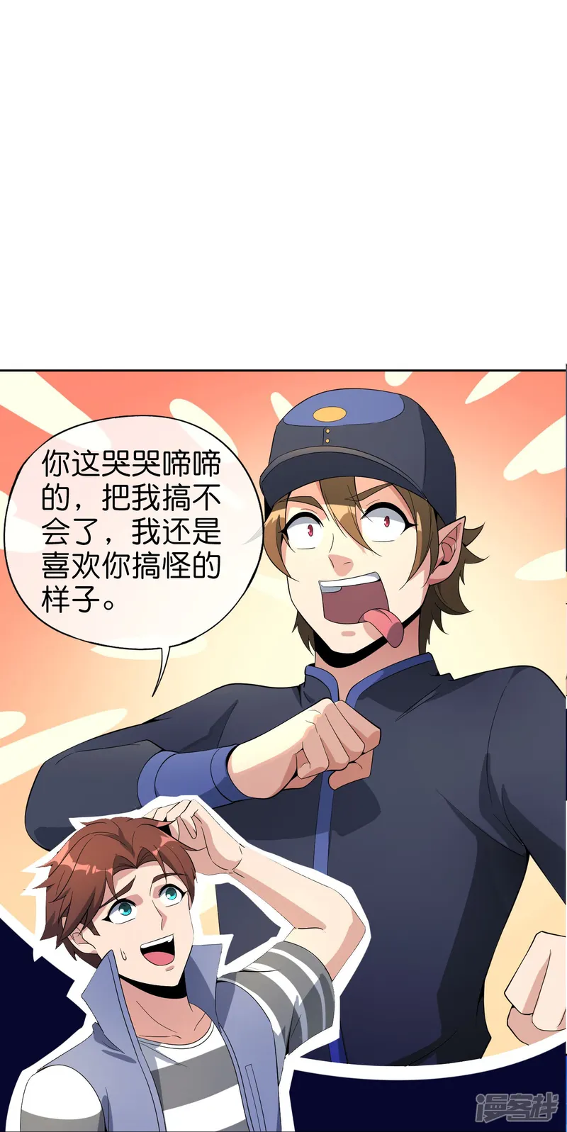 最强仙界朋友圈-第219话 三界的灾难-第31页
