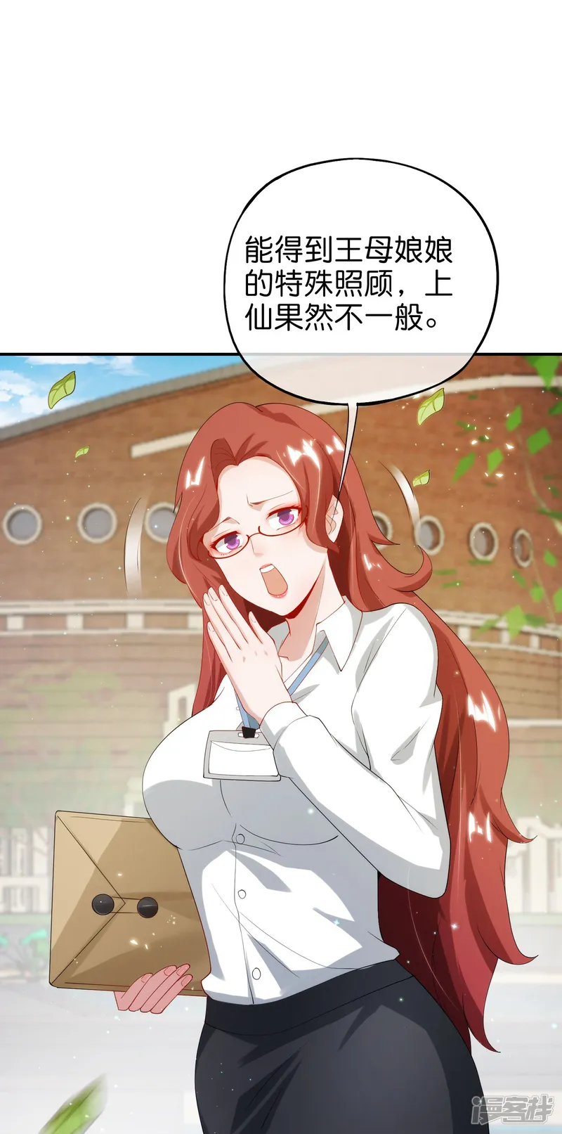 最强仙界朋友圈-第220话 执笔和掌印仙子-第21页