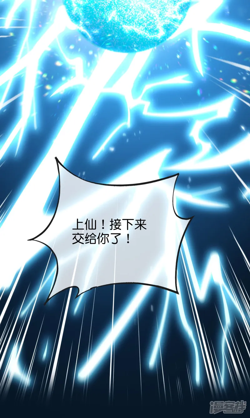 最强仙界朋友圈-第217话 我要生孩子！-第30页