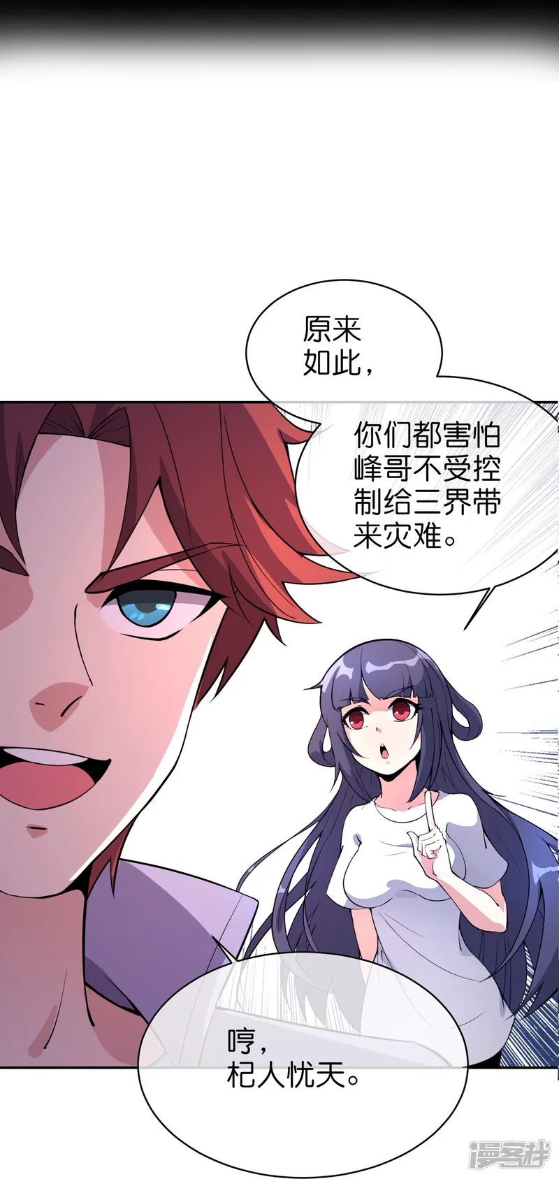 最强仙界朋友圈-第219话 三界的灾难-第39页