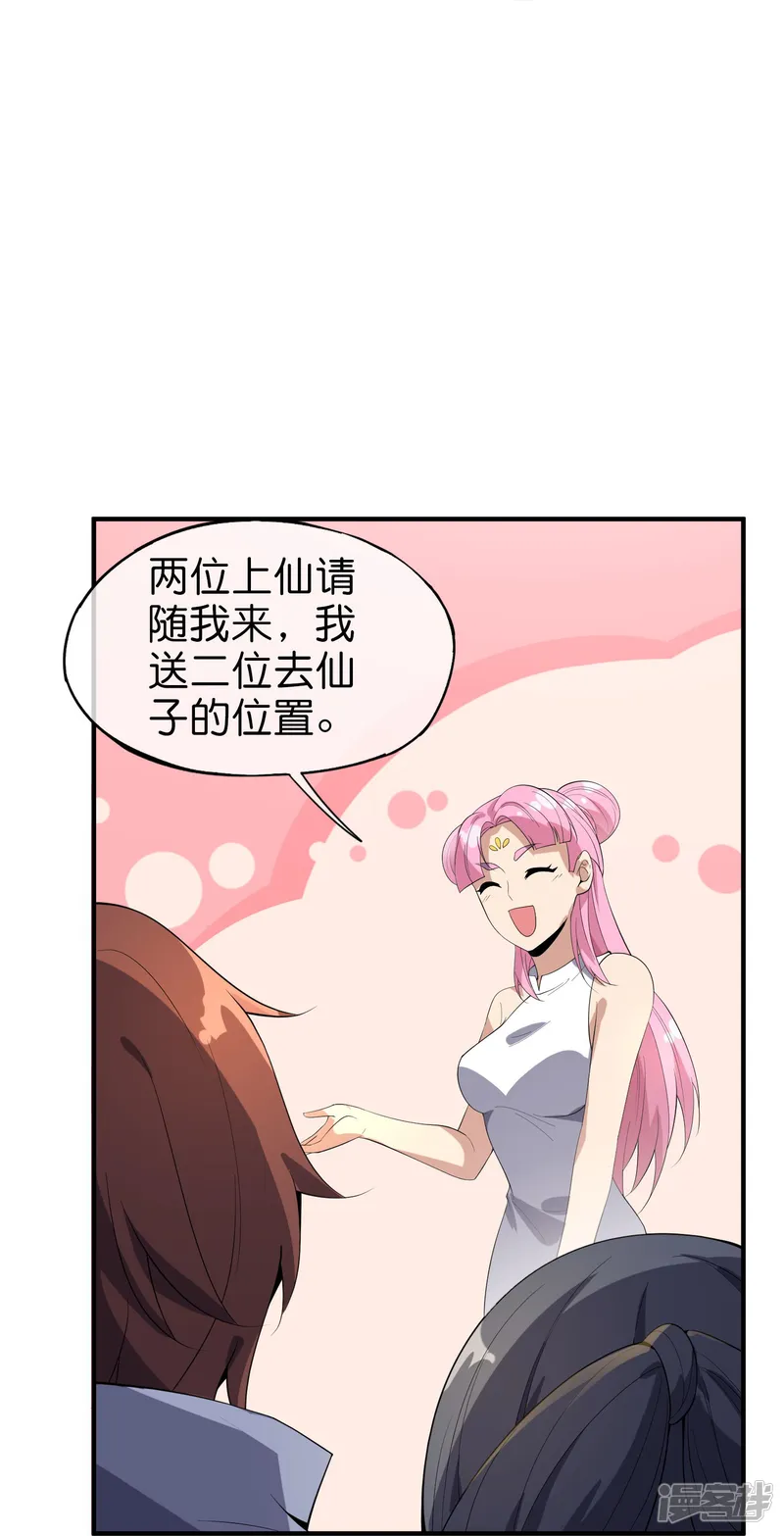 最强仙界朋友圈-第219话 三界的灾难-第45页