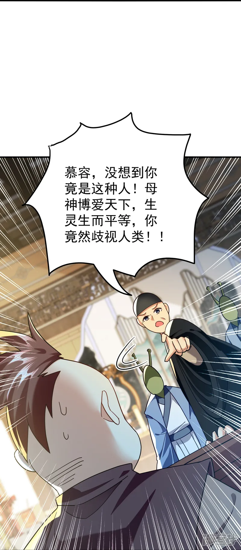 万界仙王-第226话 奉为上宾-第31页