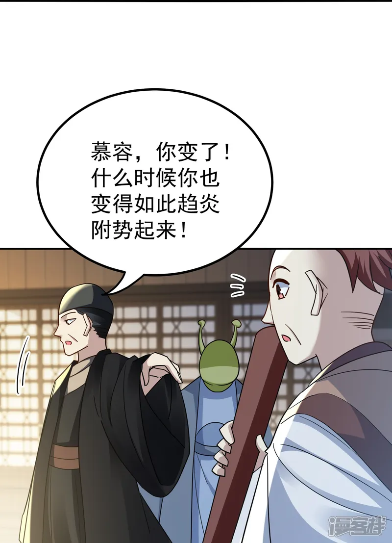 万界仙王-第226话 奉为上宾-第38页