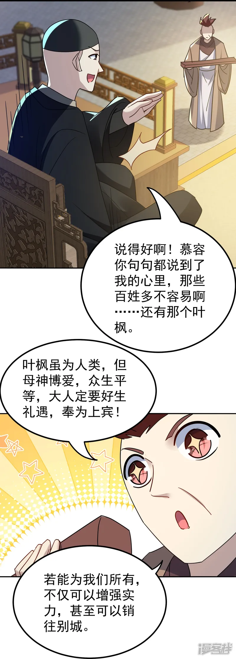 万界仙王-第226话 奉为上宾-第43页