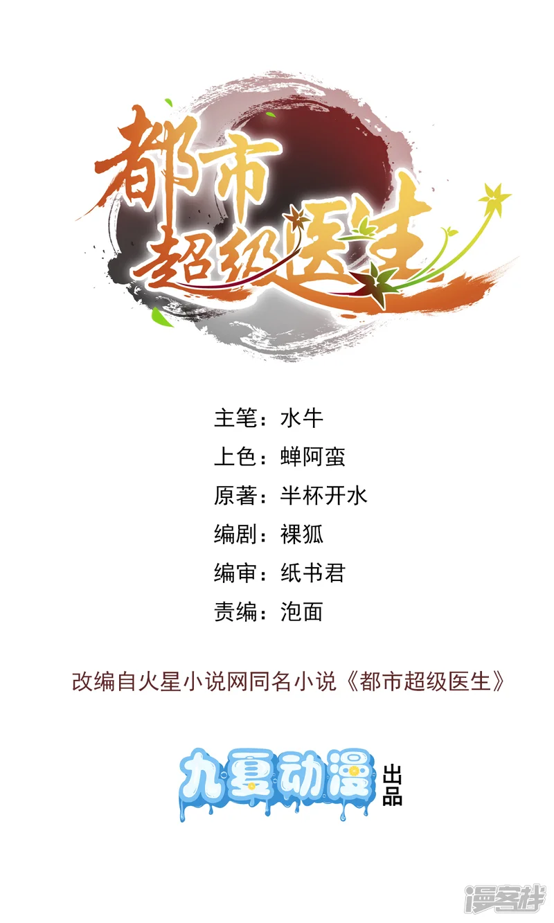 都市超级医生-第23话 起死回生之术-第3页