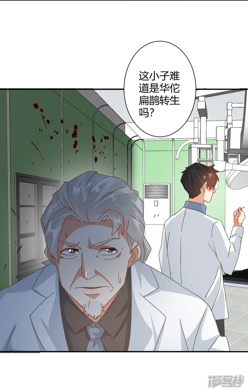都市超级医生-第24话 用赤裸的身体温暖你-第5页