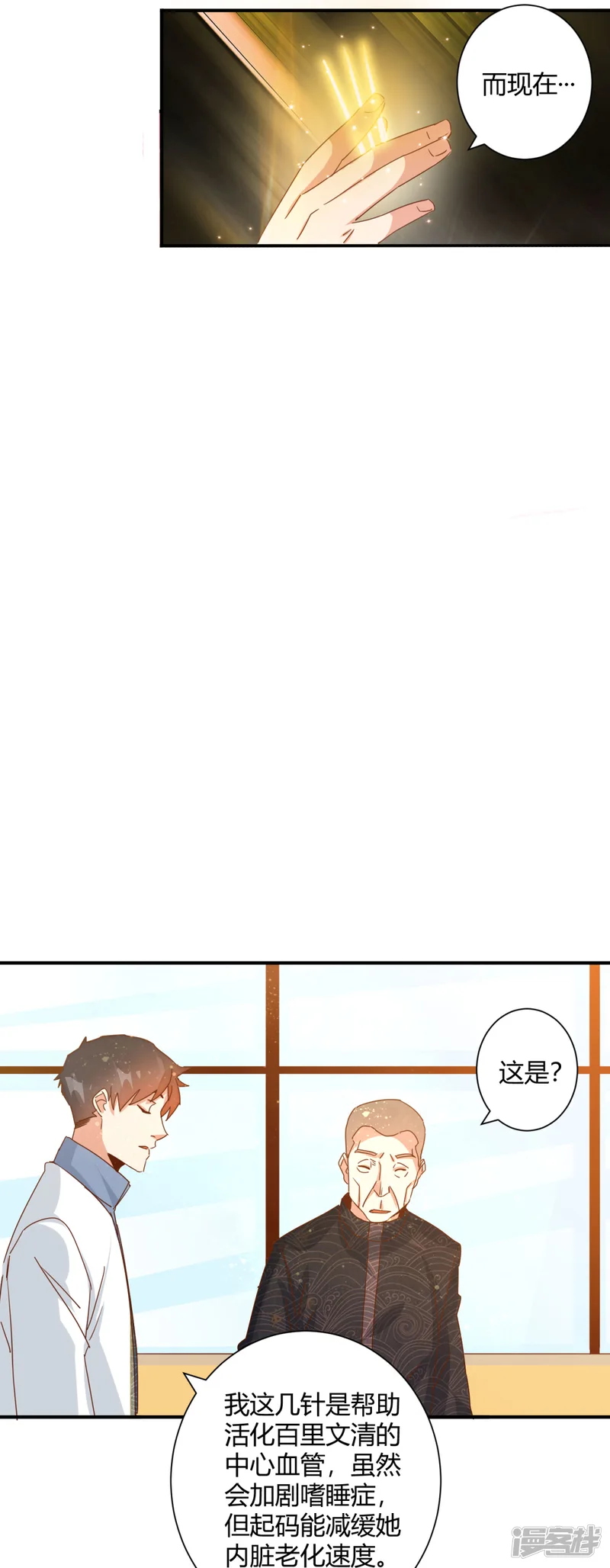 都市超级医生-第20话 亲密接触的治疗-第18页