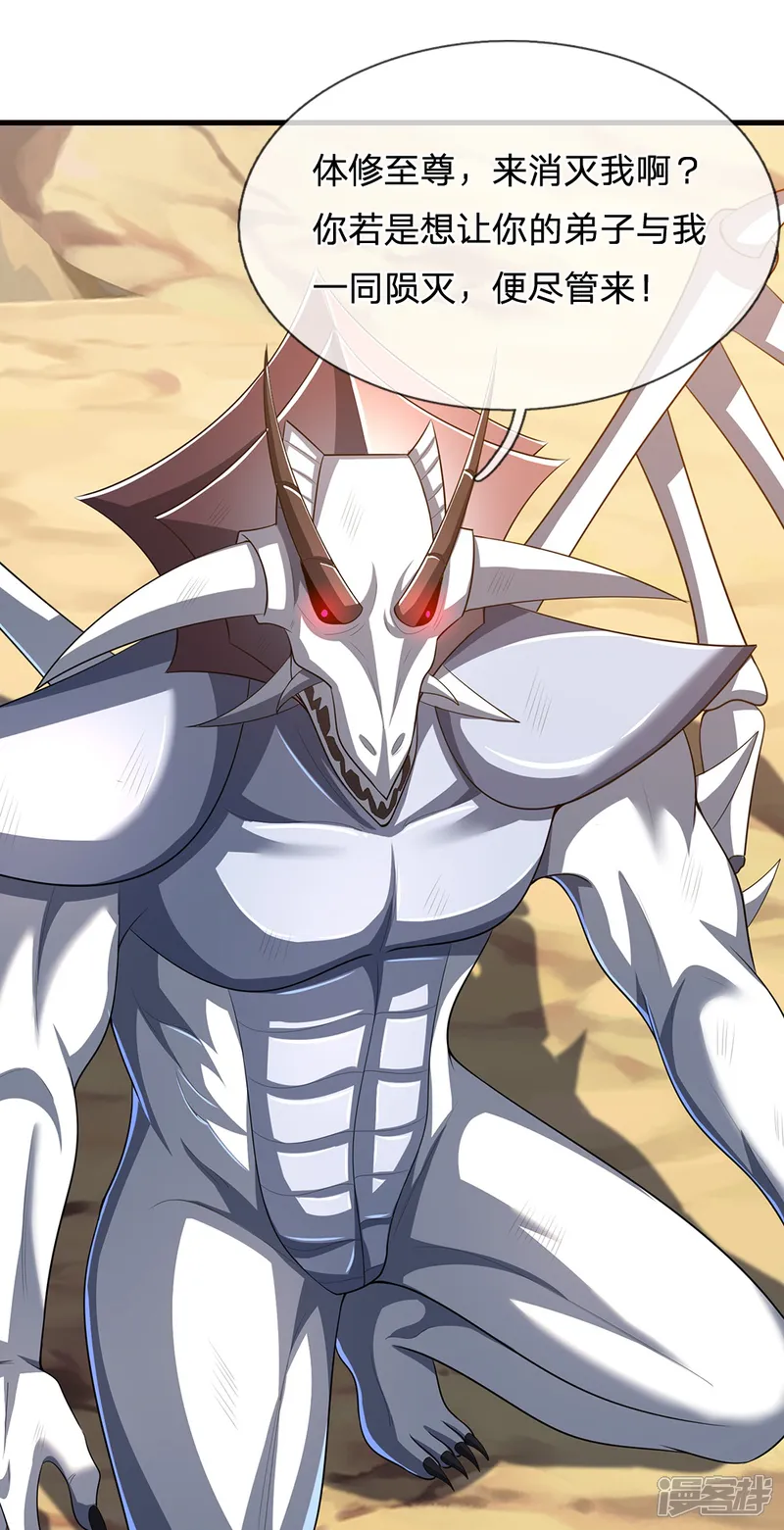 神武天尊-第666话 你还有底牌？-第33页