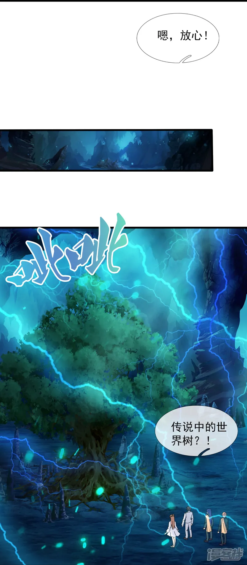 万古神王-第461话 灵气再复苏-第11页