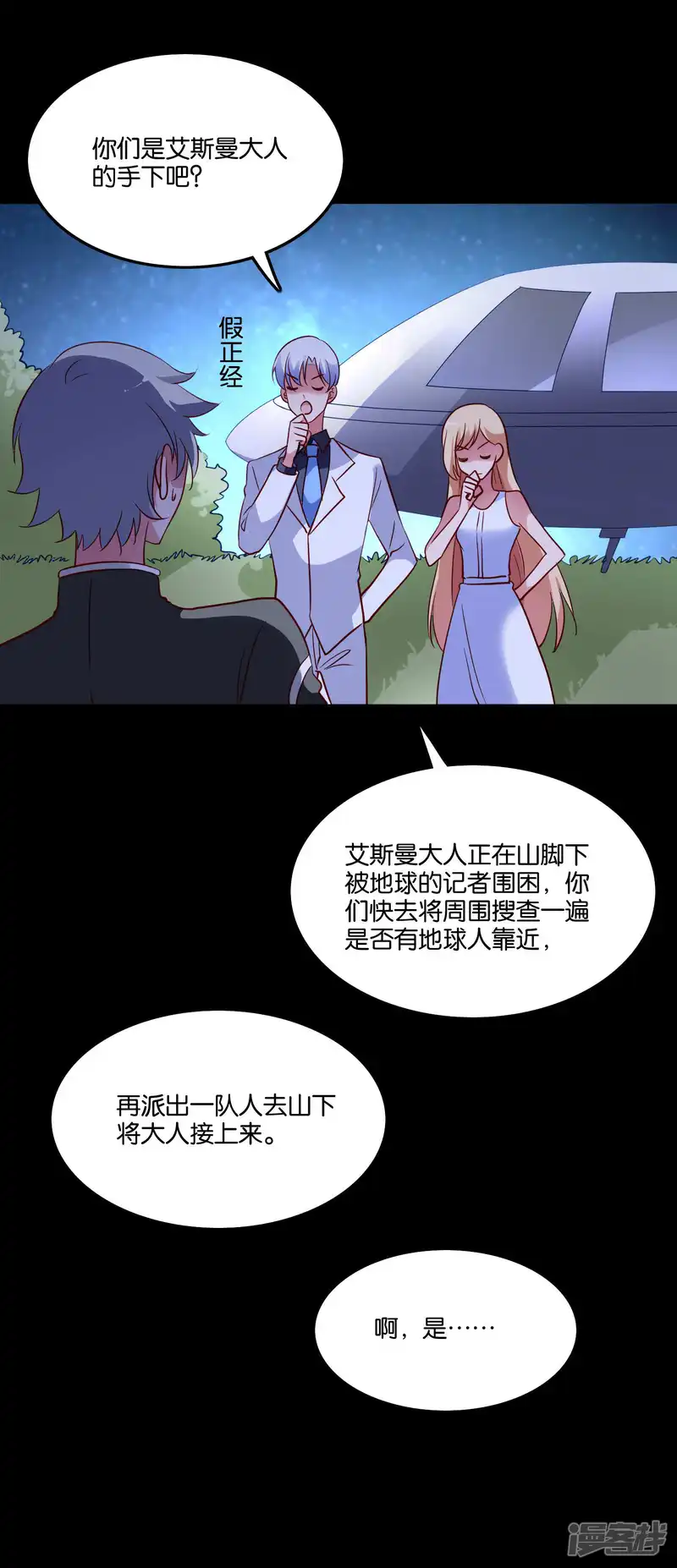 骗吻王子请自重-最终话-第17页