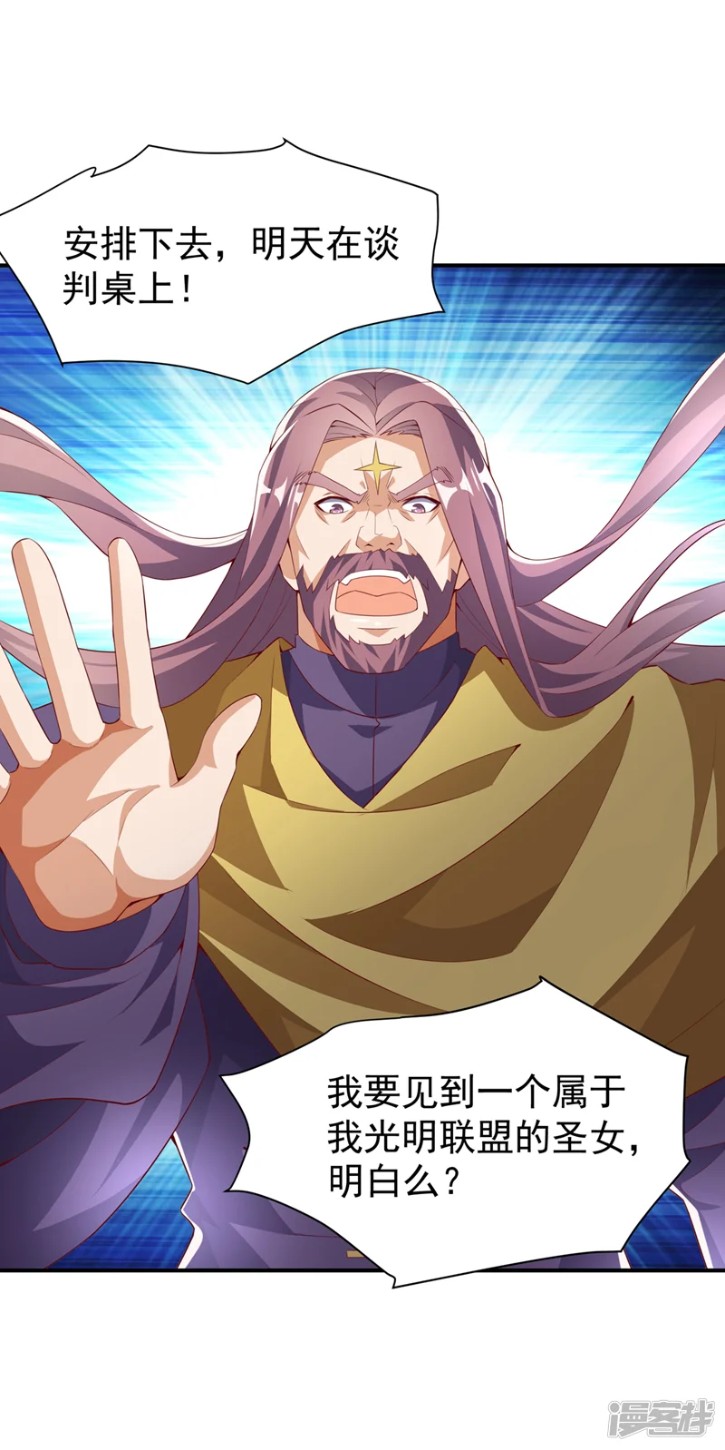 武逆-第353话 圣女前去谈判-第22页
