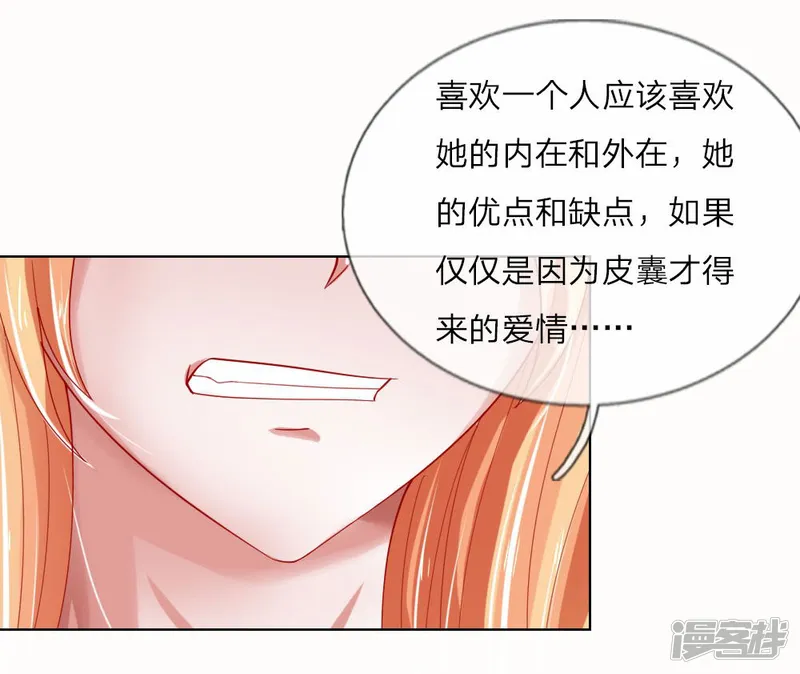 变美APP:丑女逆袭法则-第52话 拒绝任务的原因-第17页