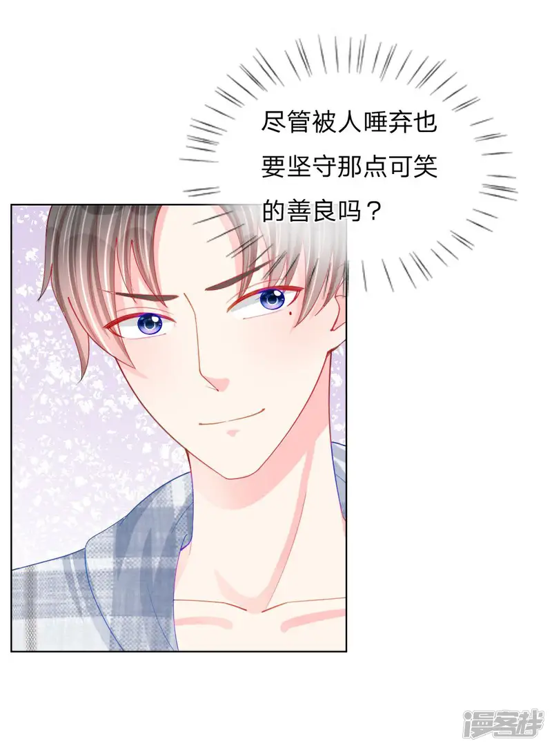 变美APP:丑女逆袭法则-第47话 真相大白-第20页