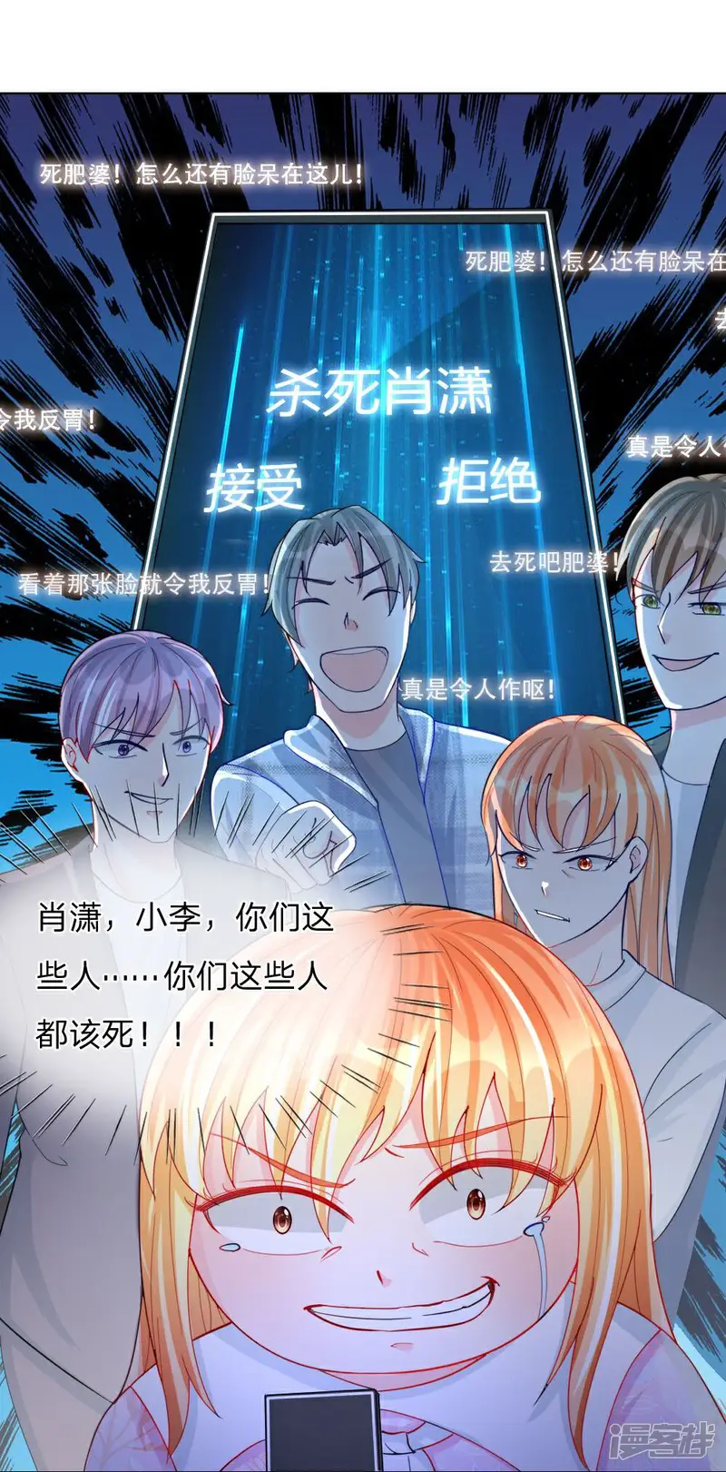 变美APP:丑女逆袭法则-第46话 人不是我杀的！-第20页