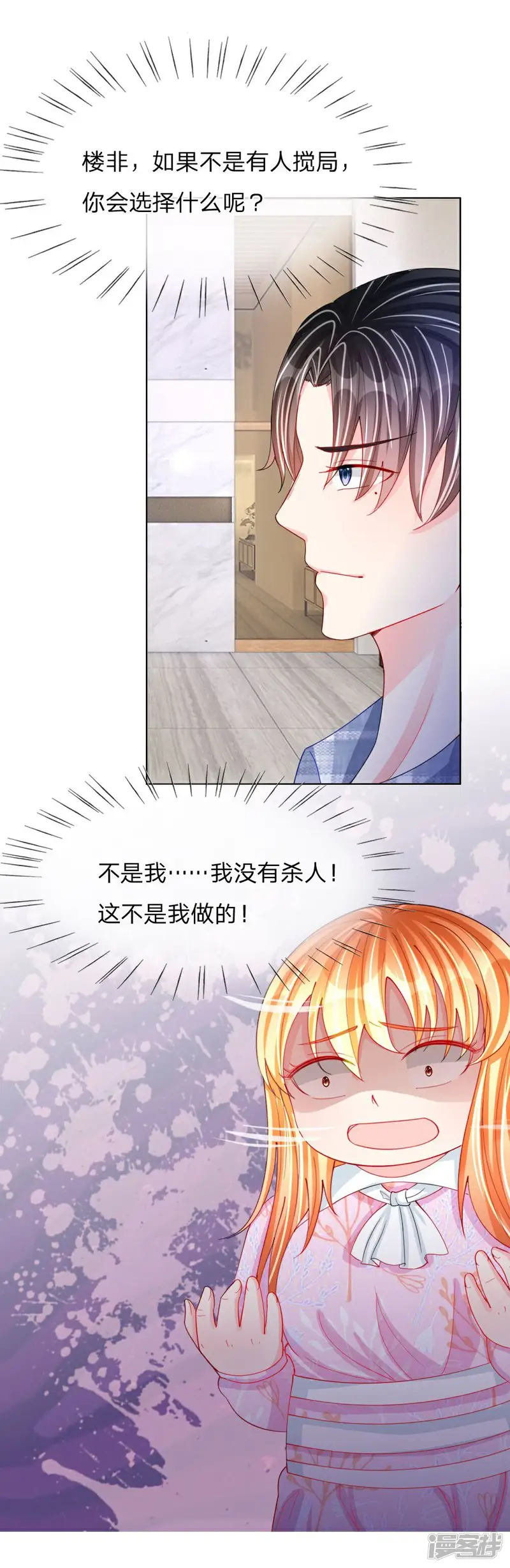 变美APP:丑女逆袭法则-第46话 人不是我杀的！-第29页