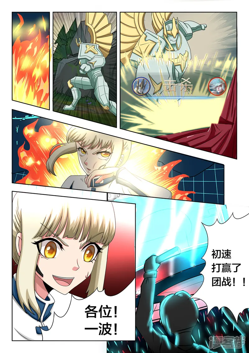 打野英雄-第76话 惊天逆转-第6页