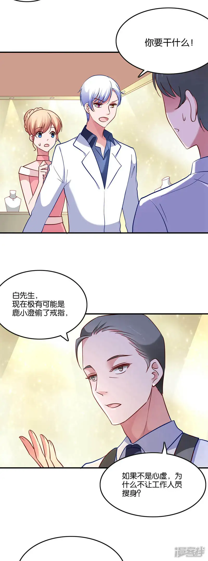 骗吻王子请自重-第45话 宋茗的真面目-第6页