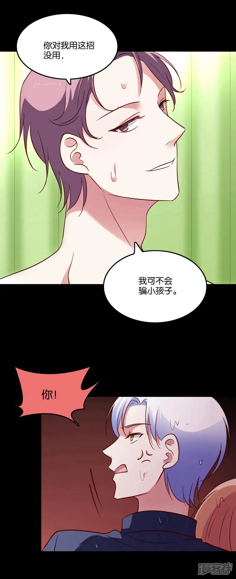 骗吻王子请自重-第37话 血色中的浪漫-第10页