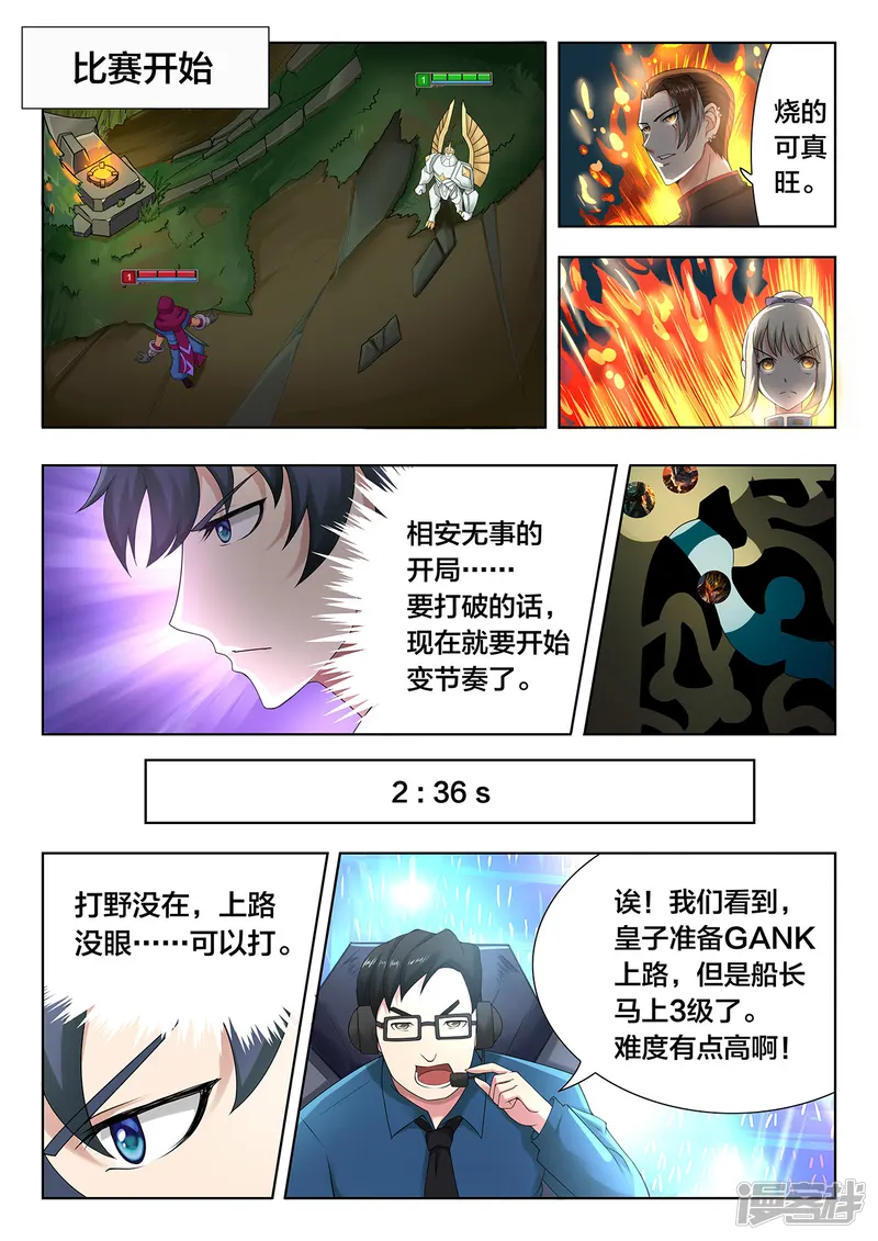 打野英雄-第67话 BP争夺与抢节奏-第8页