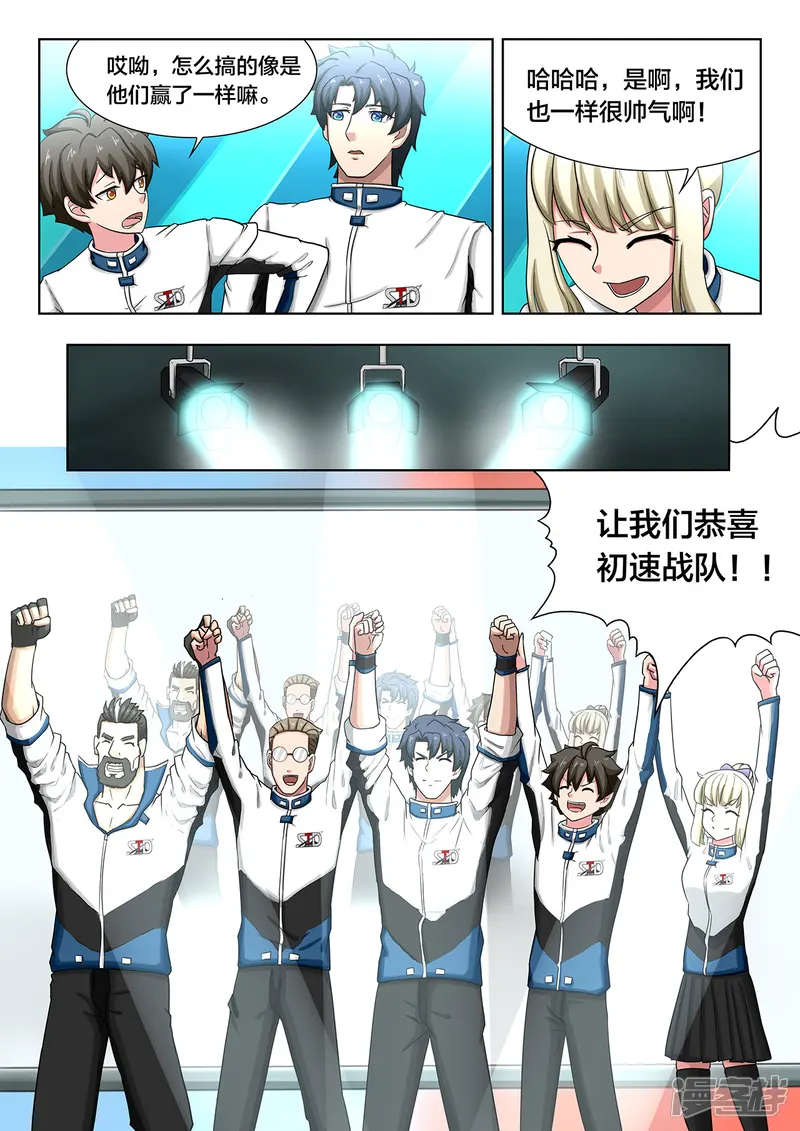 打野英雄-第87话 烟火-第2页