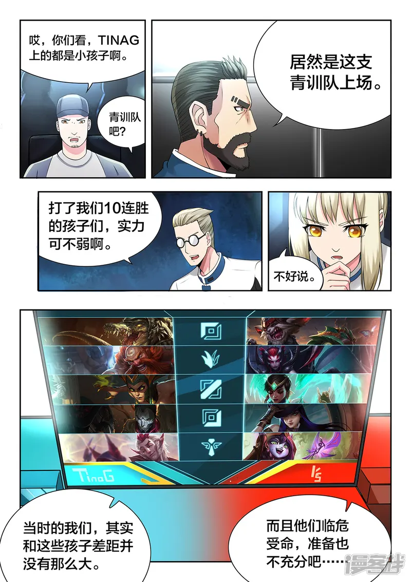 打野英雄-第58话 临危受命-第5页