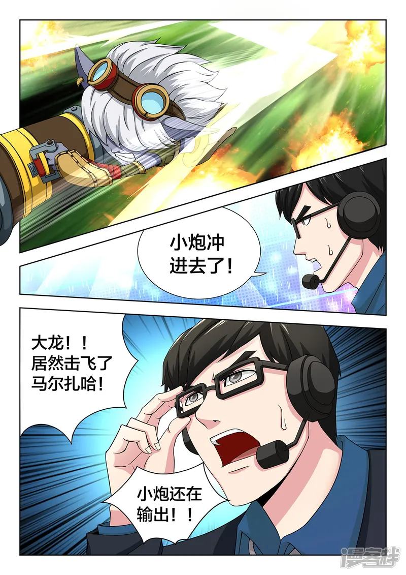 打野英雄-第74话 光的方向-第6页