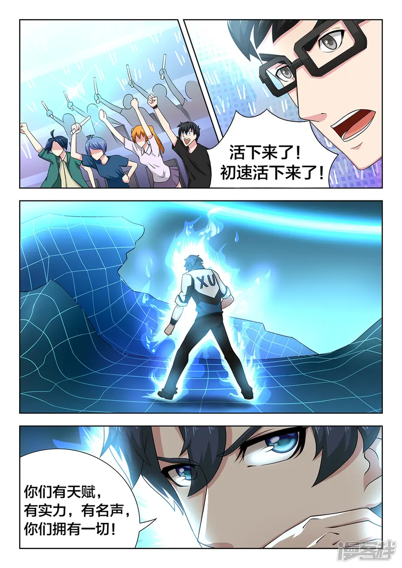 打野英雄-第85话 大决战-第8页