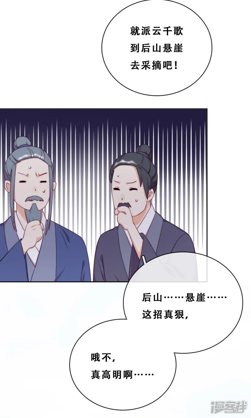 云想之歌-追爱指令-第21话 后山的奇遇-第21页