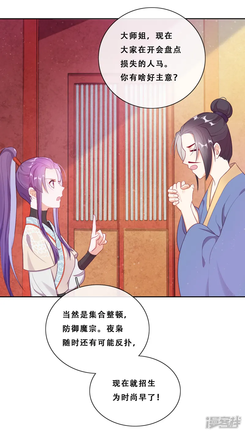 云想之歌-追爱指令-第22话 堂堂正正大师姐-第27页