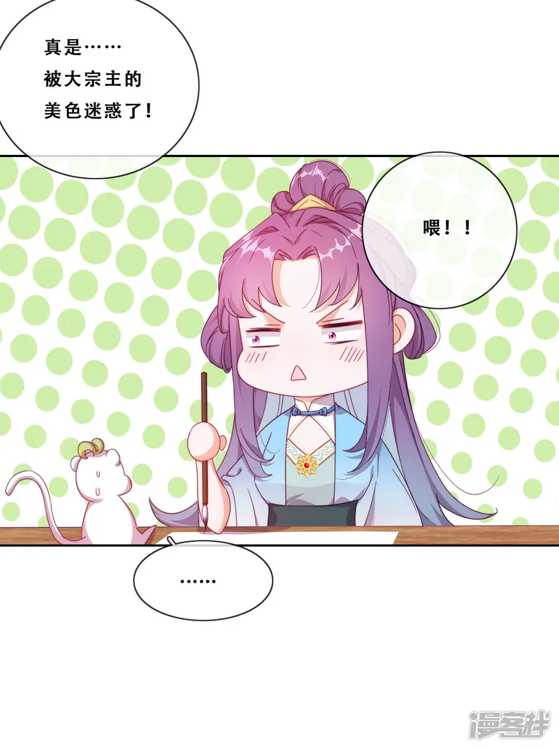 云想之歌-追爱指令-第22话 堂堂正正大师姐-第40页