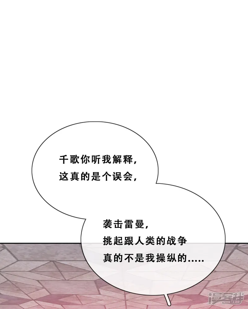 云想之歌-追爱指令-第36话 杀了你-第41页